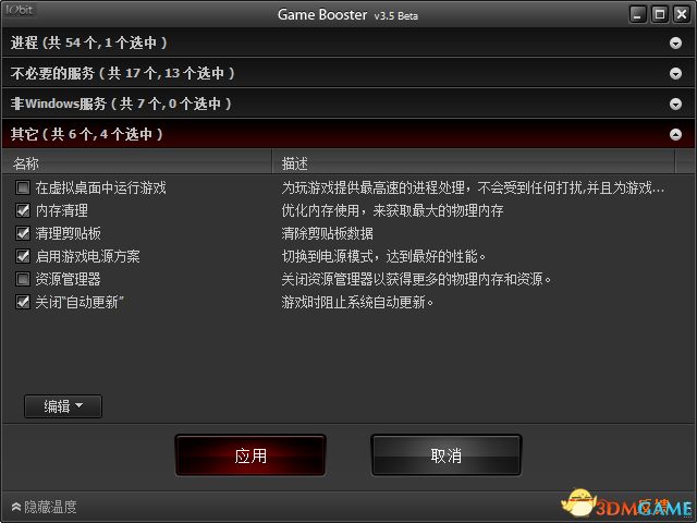 Game Booster游戏加速器 v3.5