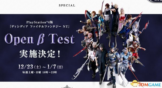 《最终幻想：纷争NT》多次免费BETA测试时间公布