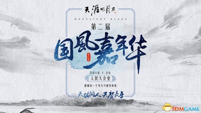 《天涯明月刀》冬季资料片“青龙换世”今日上线