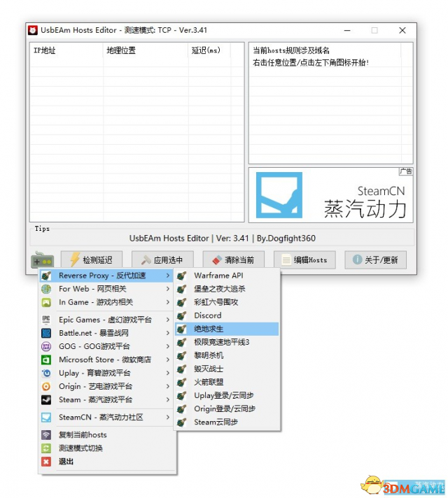 绝地求生大逃杀 Host更改连接加速工具v3.41
