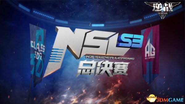 宿敌对决！NSL S3《逆战》超级联赛总决赛，见证巅峰！