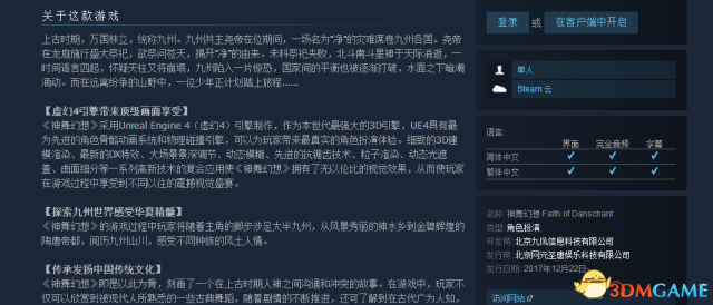 神舞幻想steam版怎么购买 神舞幻想购买地址