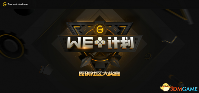 明星导师助阵WE+计划，赛事火热进行中