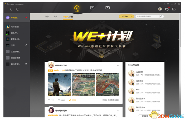 明星导师助阵WE+计划，赛事火热进行中