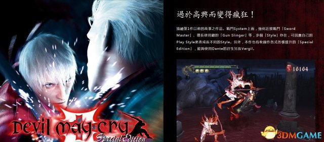 卡普空《鬼泣HD合集》繁中版官网上线 3月14日发售