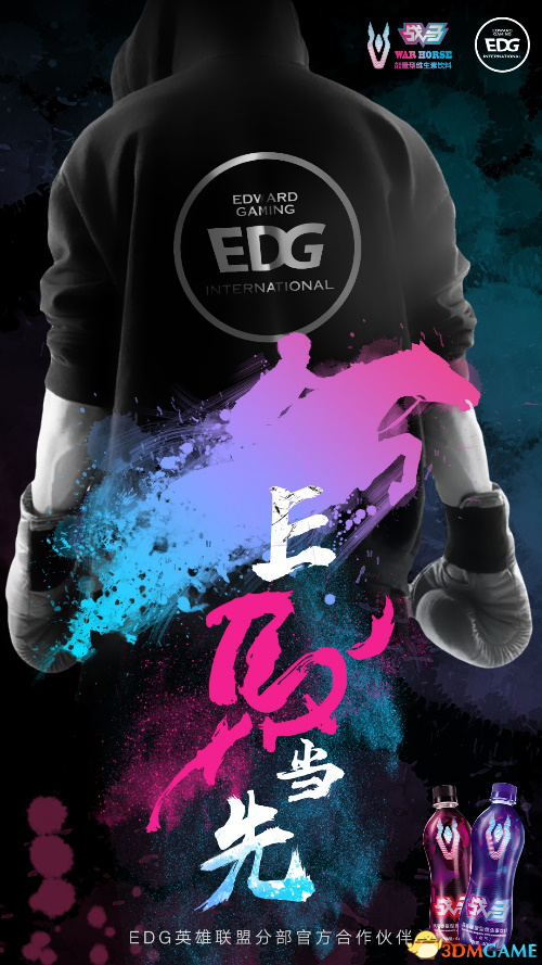LPL第一电竞俱乐部EDG与著名饮料品牌战马达成合作