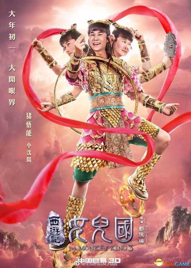 《西游记女儿国》最新海报 唐僧和国王甜蜜出行