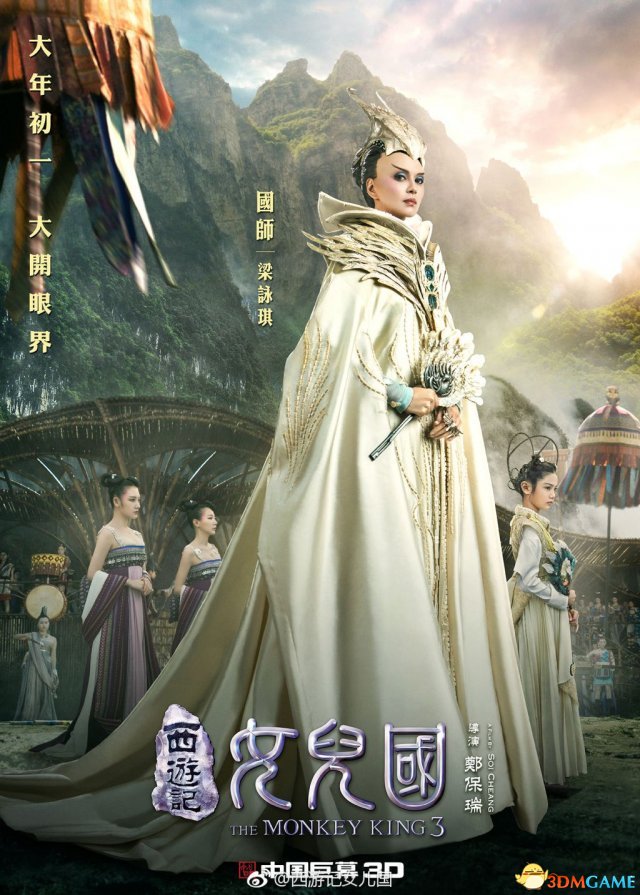 《西游记女儿国》最新海报 唐僧和国王甜蜜出行