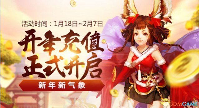 1月18日 迎新春馈好礼 《剑网2》1月活动缤纷上线