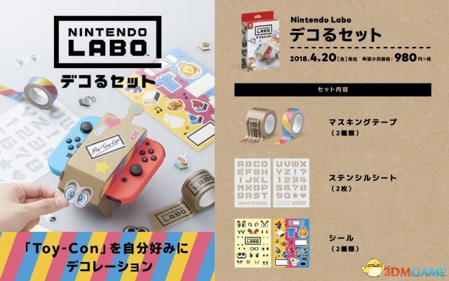 Switch全新玩法Labo国外售价公布 最低70美元