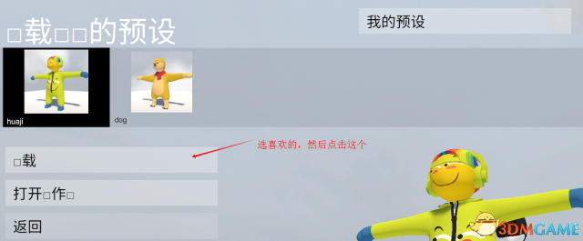 人类一败涂地使用国外DIY皮肤教程 人类一败涂地如何使用国外DIY皮肤