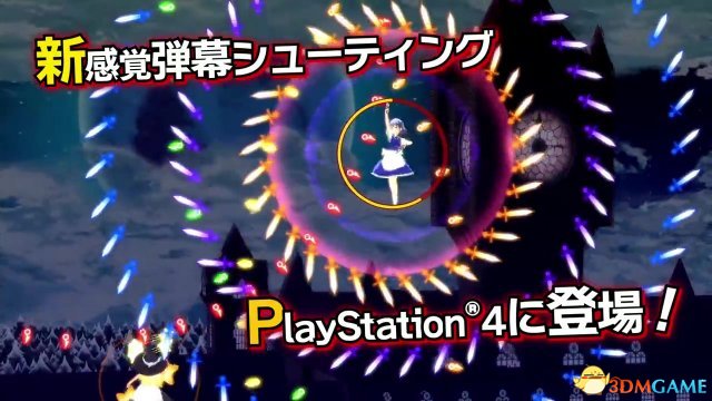 PS4版东方弹幕游戏《舞华苍魔镜》实机视频展示