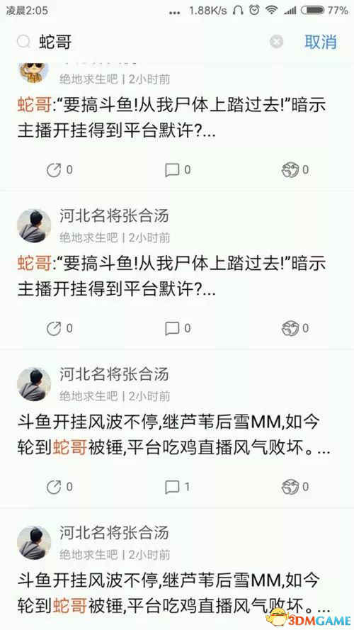 水军来势汹汹 虎牙“网络雾霾”待驱散