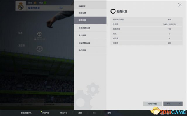 FIFA Online 4先锋测试游戏安装QA&设置