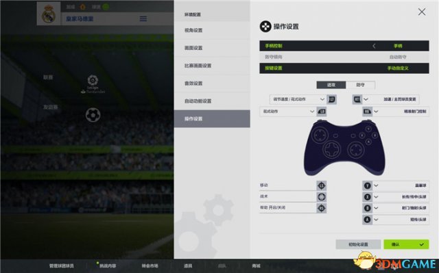 FIFA Online 4先锋测试游戏安装QA&设置