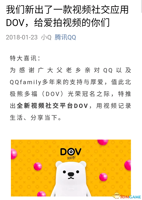 腾讯QQ推出新款视频社交应用：DOV 安卓版已上线