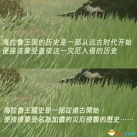 《荒野之息》中文版汉化用心 并非简单粗暴转换