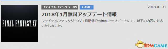追加多项内容《最终幻想15》1月免费更新内容公开