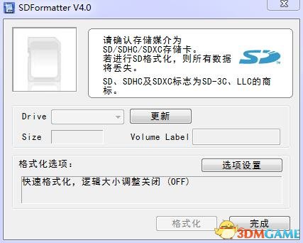 内存卡修复工具SDFormatter中文版v