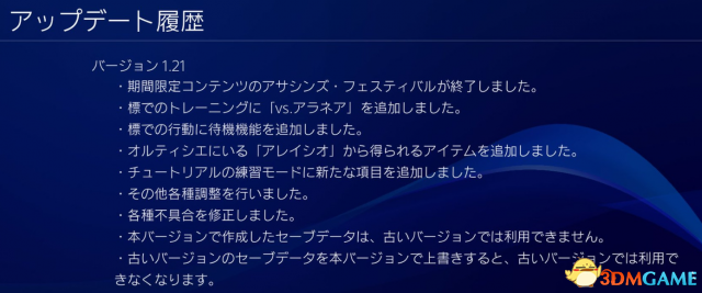 容量达3G 《最终幻想15》最新上线更新1.21版概要