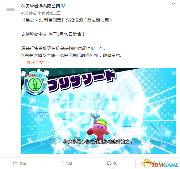 支持简中！《星之卡比 新星同盟》Switch 3.16发售