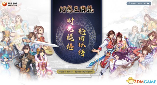 幻想三国志系列宣布正式复活，联动2018年第五代作品