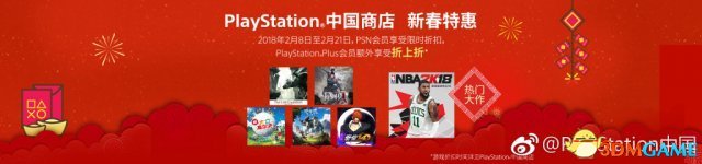 PlayStation中国新春特惠