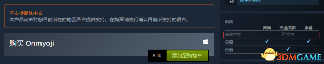 《阴阳师》登陆Steam 不支持中文 剑指海外市场