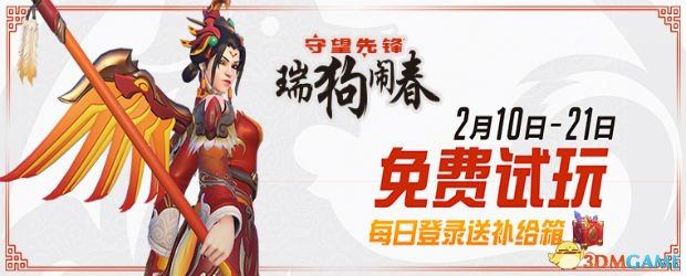 《守望先锋》新年免费试玩 登录送12补给箱