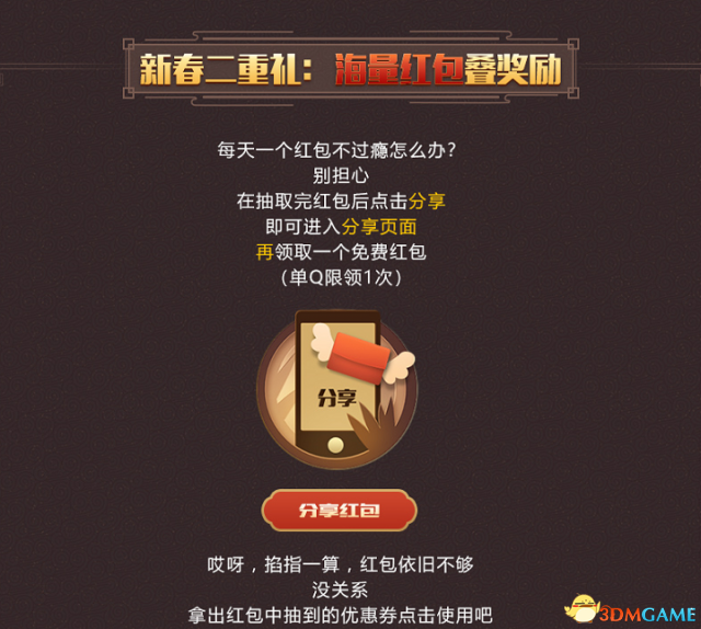 WeGame春节福利今日开启 红包折上优惠强势来袭！