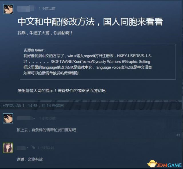 《实3国无单8》Steam版能解锁中文 改注册表便可
