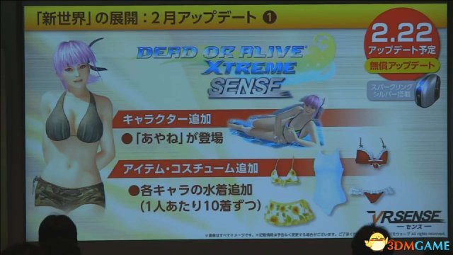 VR版《死或死：沙岸排球Sense》减进绫音与新泳拆