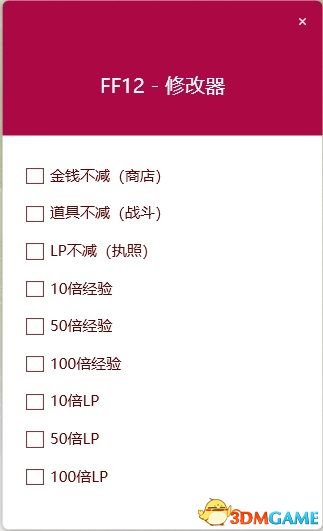 最终幻想12：黄道时代 v2018.2.25五项修改器[qass]