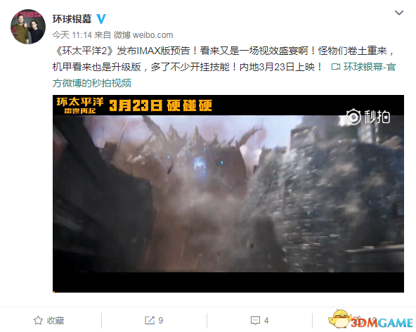 《环宁靖洋：雷霆中兴》IMAX中文预告 3.23硬碰硬