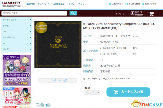 光荣ω-Force 20周年 60张CD收录无双全系列音乐