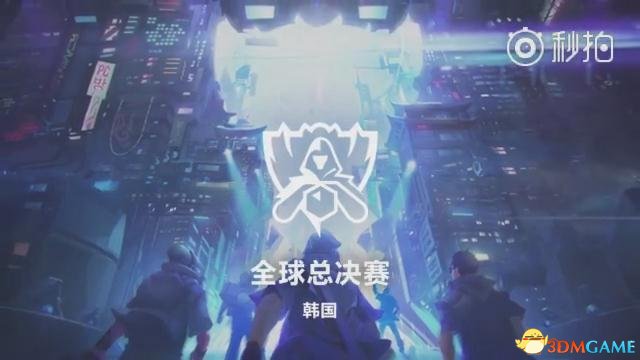 《英雄联盟》2018全球赛事宣传片 亚洲赛仍在中国