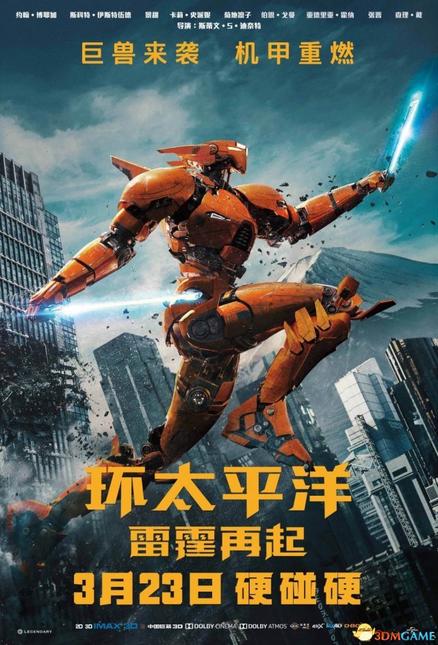 《环太平洋：雷霆再起》中文海报 抡鞭挥锤战怪兽