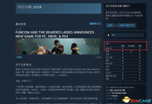 《突变元年：伊甸之路》上架Steam 支持简体中文