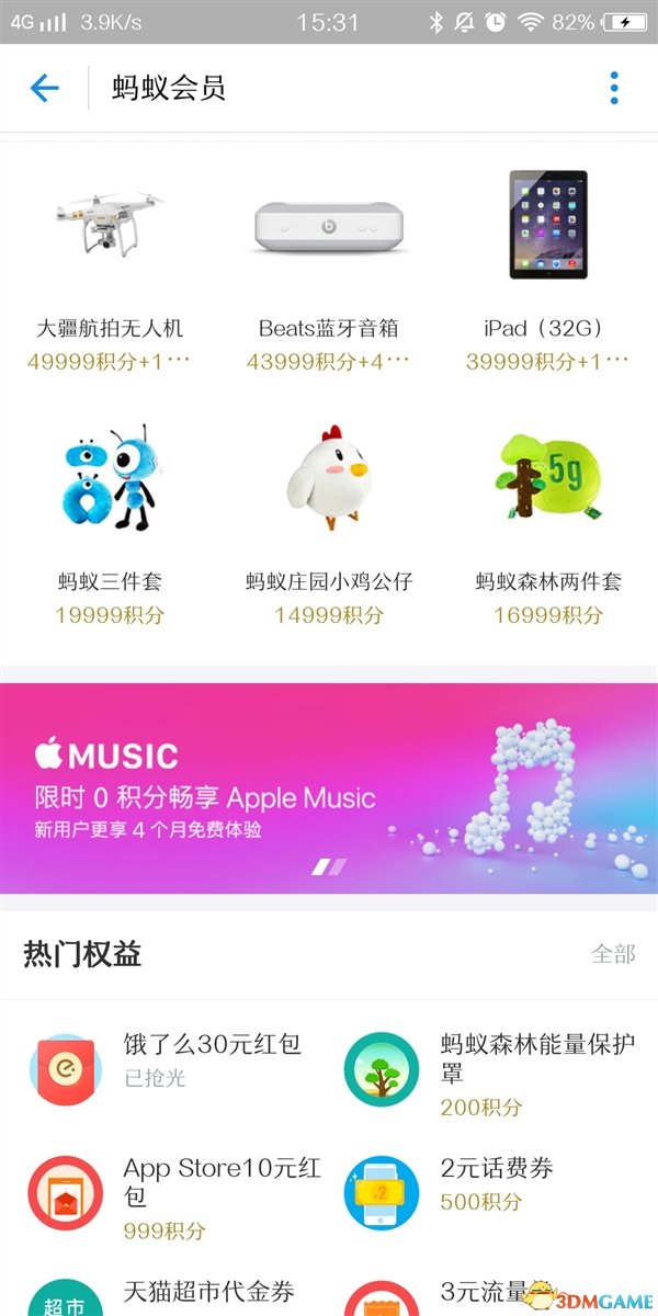 支付宝祸利：会员0积分免费发Apple Music1个月