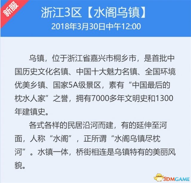 新世界新冒险，梦幻西游三月新服焕新启航