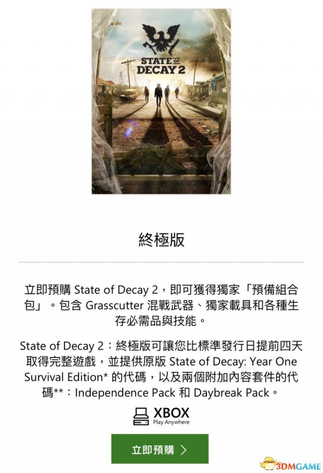 《腐烂国度2》中文官网上线 大量游戏特色公布
