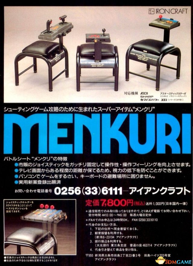 上世纪日本游戏宅座椅少啥样 玩游戏能爽翻天