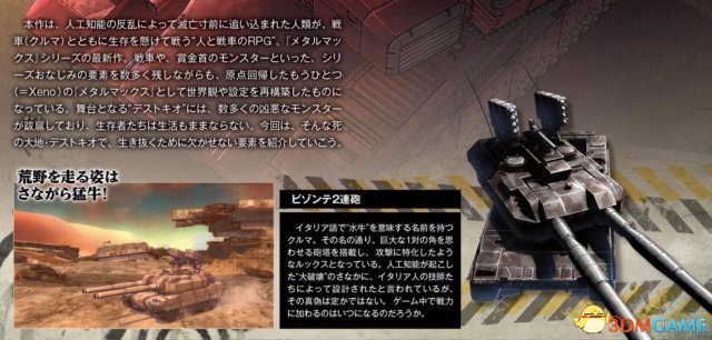 《重装机兵XENO》新情报放出 “天启坦克”好生猛