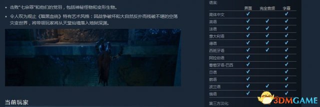 《暗乌血缘3》Steam商店页里更新 支持简体中文