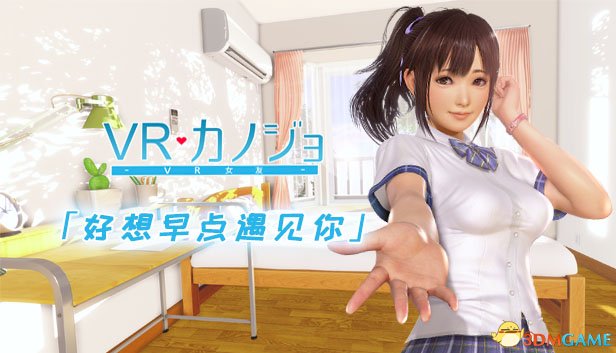支持简体中文！支持中文《VR女友》上架Steam 3月尾支卖
