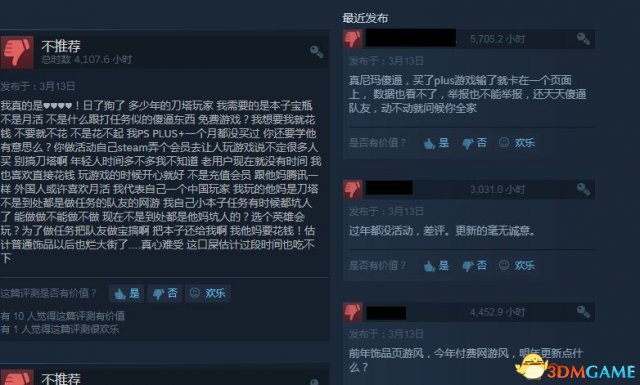 《Dota2》会员功能引争议 Steam上出现大量差评