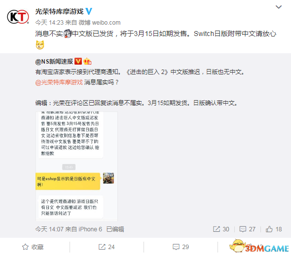 光荣中国：《进击的巨人2》中文版延期消息不属实