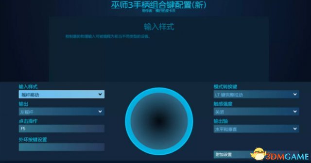 巫师3手柄键位修改教程 steam控制器配置自定义按键