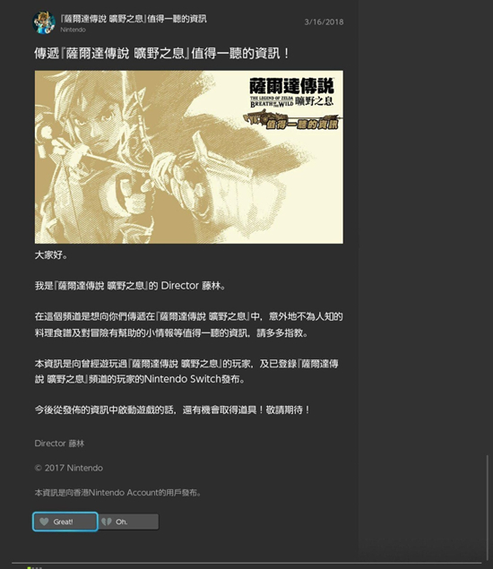 NS正式向港服玩家推送中文新闻 中文系统不远了？