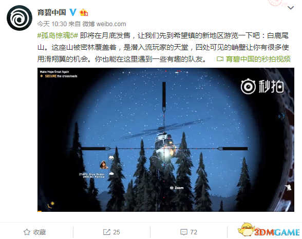 《孤岛惊魂5》中文预告 正在乌鹿尾山玩下空滑索